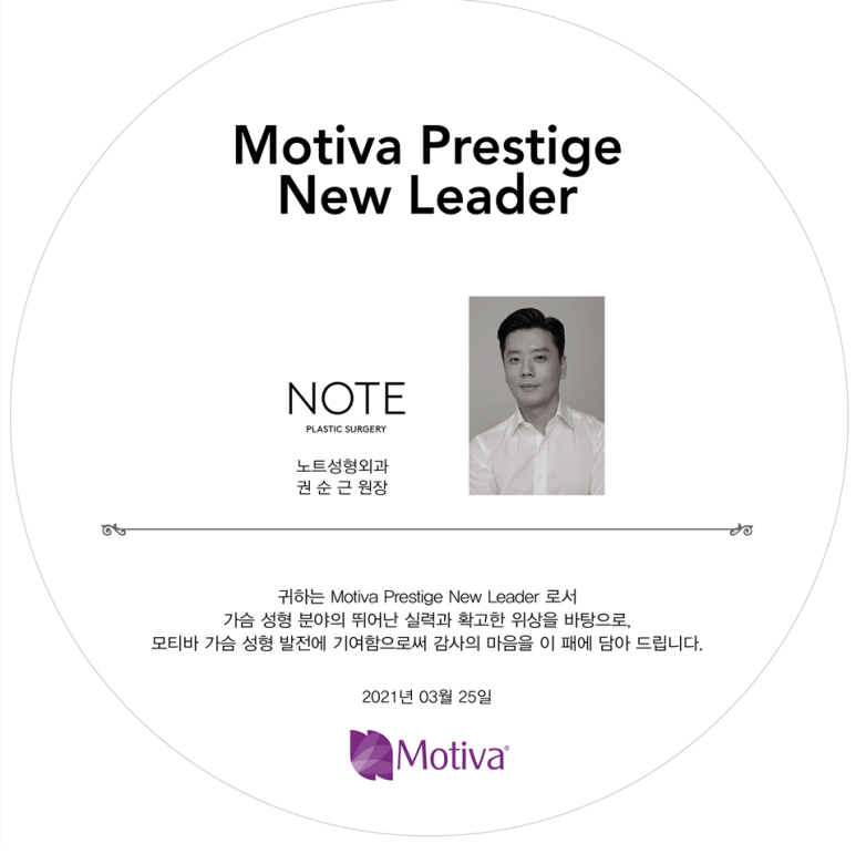 노트성형외과 권순근 원장, 2021 모티바 &lsquo;프레스티지 뉴리더&rsquo; 선정 관련 이미지 2