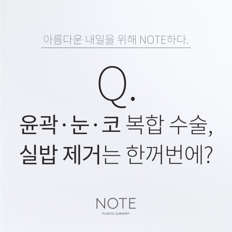 Recommended places famous for contour surgery and eye/nose surgery in Nonhyeon: At Gangnam Note Plastic Surgery, are the sutures removed all at once after surgery? image 1