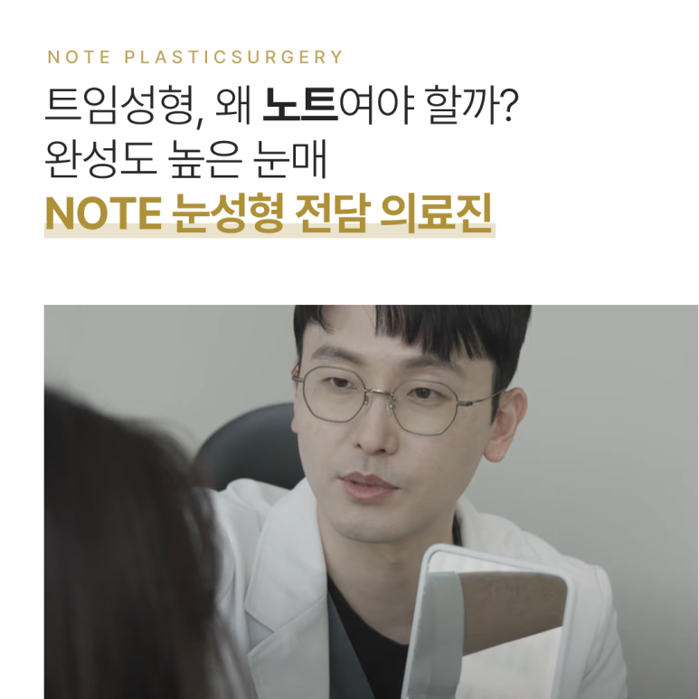 트임 성형 후기로 알아보는 논현역 앞트임 뒷트임 잘하는 곳 노트성형외과의 크고 시원한 눈매를 결정하는 눈트임 종류가 궁금하다면? 관련 이미지 2