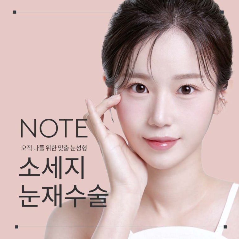 Gangnam Eye Surgery, Sausage-Like Eye Revision Surgery, Famous Eye Plastic Surgery Clinic Near Nonhyeon Station: Improving Asymmetrical Eyes with Customized Double Eyelid Revision at Note Plastic Surgery image 1