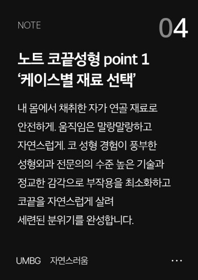 코끝수술로 내가 원하는 코모양 완성! 코수술 후기 만족스러우려면 코끝수술 잘하는곳 강남 노트성형외과 관련 이미지 6
