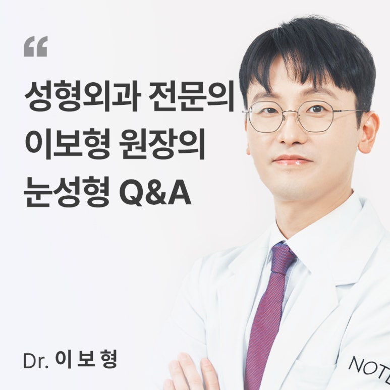 Gangnam Eye Plastic Surgery Clinic: A Place Known for Lower Eyelid Fat Repositioning — What Is the Difference Between Lower Eyelid Fat Removal Surgery and Eye Fat Repositioning at Note Plastic Surgery near Nonhyeon Station? image 2