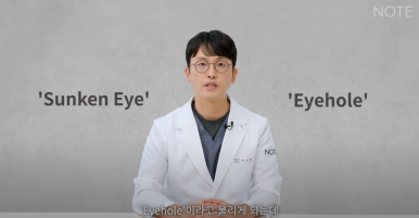 꺼진 눈이 생기는 이유는 따로 있다? 강남 눈성형 잘하는 곳 추천 노트성형외과의 눈꺼짐 해결을 위한 쌍커풀성형과 눈매교정, 지방이식수술 관련 이미지 4