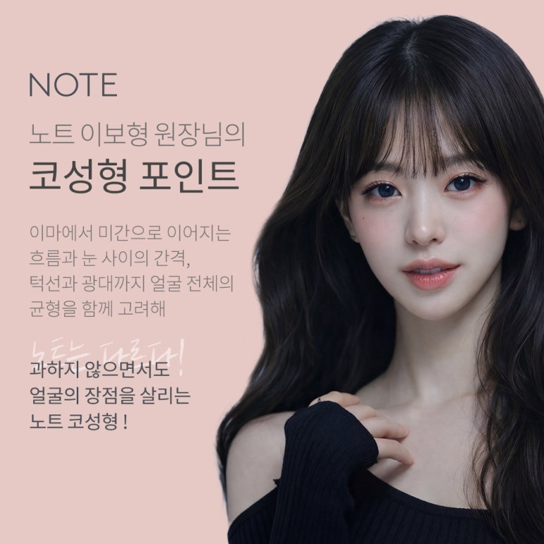 Recommended Place for Nose Surgery and Rhinoplasty in Nonhyeon: Gangnam Note Plastic Surgery’s Rhinoplasty to Restore Facial Harmony Naturally image 2