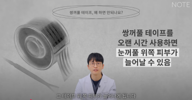 Why Not to Use Double-Eyelid Glue or Tape Before Natural Adhesion Non-Incisional Double-Eyelid Surgery, According to Note Plastic Surgery in Nonhyeon, a Gangnam Eye Surgery Clinic Known for Doing Double Eyelid Surgery Well image 6