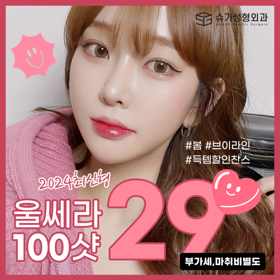 2024년 최신 울쎄라리프팅잘하는곳 관련 이미지 1