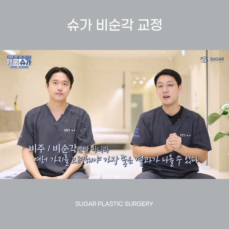 비주와 비순각교정 어떻게 할까? 관련 이미지 8