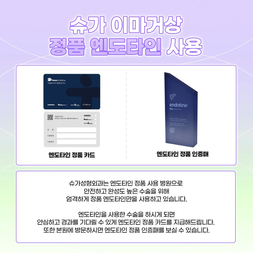 강남역이마거상수술 엔도타인으로 고정점을 확실히 관련 이미지 6