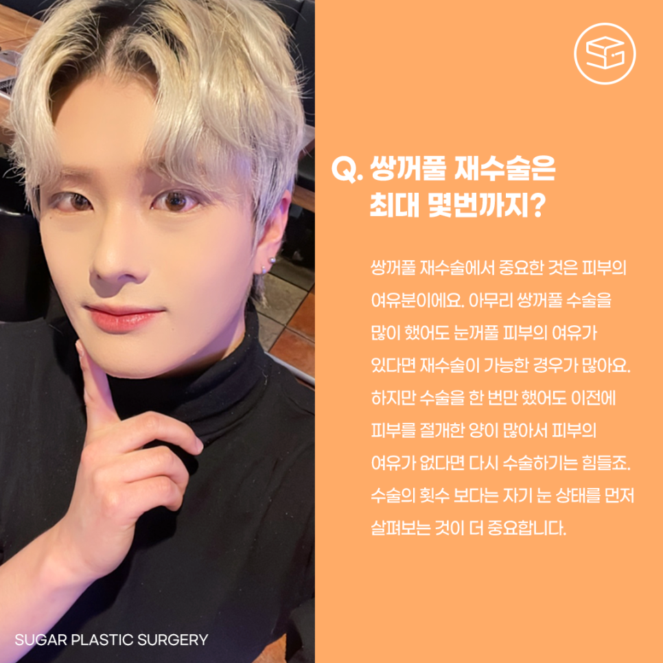 눈재수술 최대 몇 번까지 가능할까? 관련 이미지 4