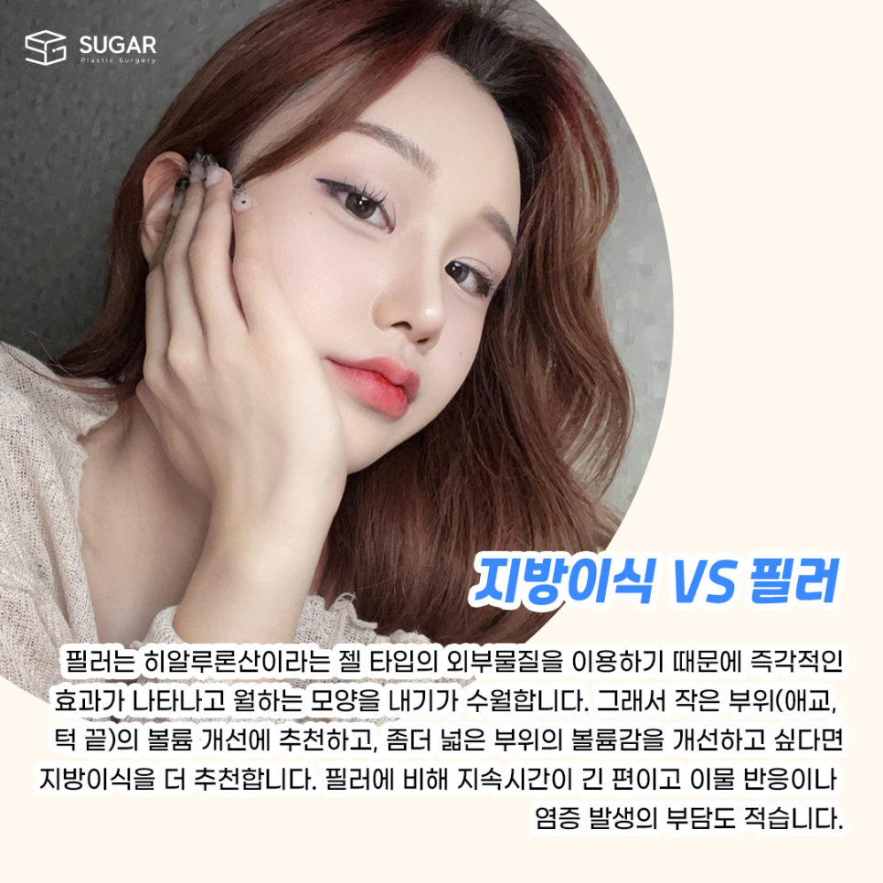 지방이식 vs 필러 어떤게 좋을까 관련 이미지 5
