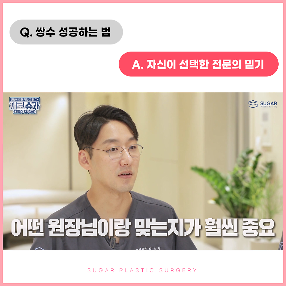쌍수 성공하는 방법! 관련 이미지 5