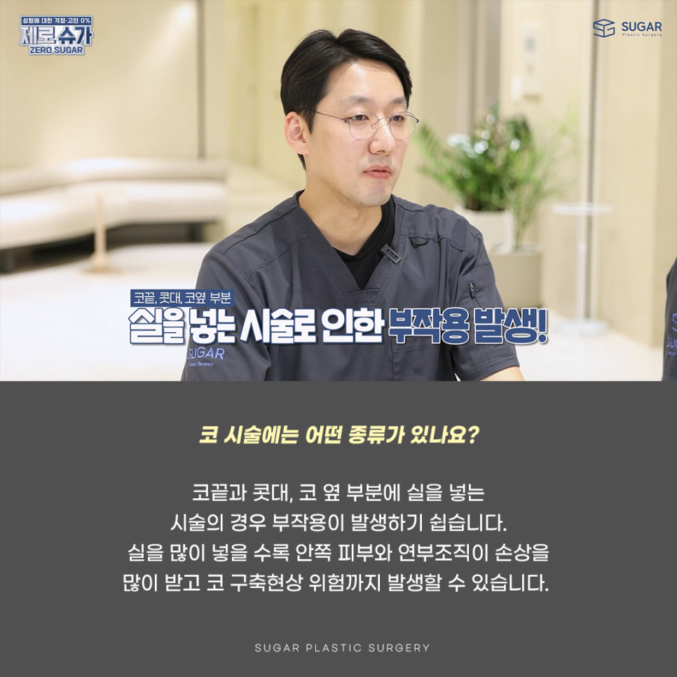 [슈가성형외과] 이런 코시술 하지마세요 관련 이미지 3