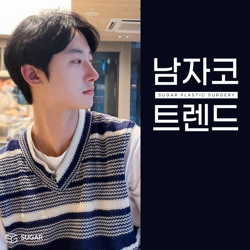 남자코성형 트렌드 확인하기 관련 이미지 1