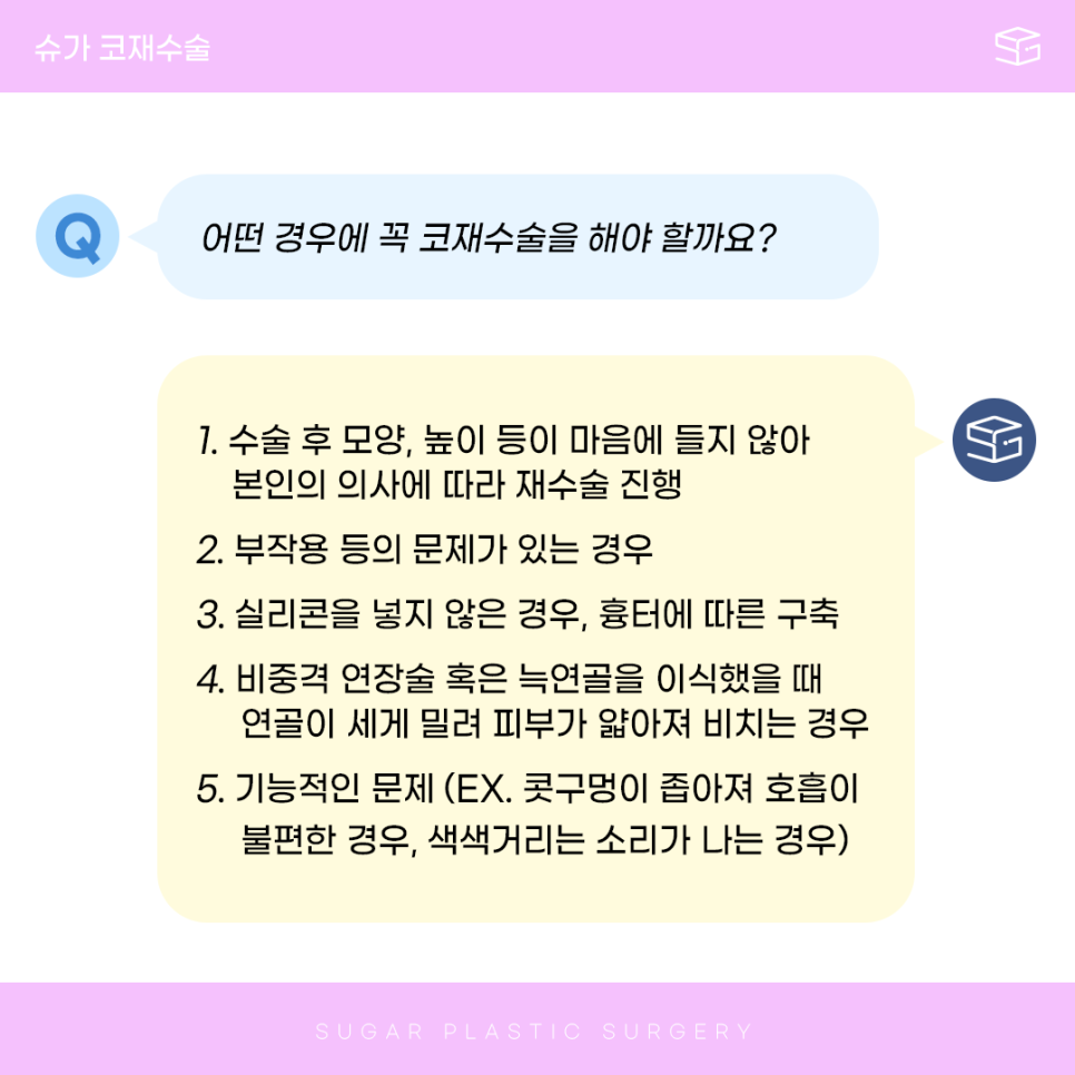 코재수술성형외과 어떻게 알아볼까 관련 이미지 3