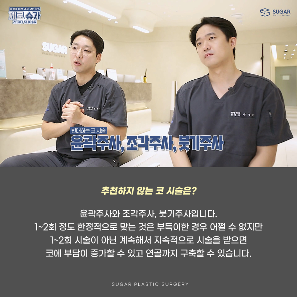 [슈가성형외과] 이런 코시술 하지마세요 관련 이미지 21