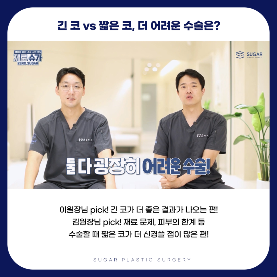 긴코 VS 짧은코 관련 이미지 18