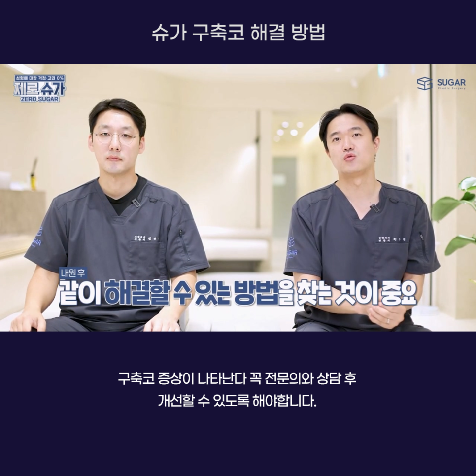 코재수술의 끝판왕, 구축코 케이스와 해결방법 관련 이미지 10