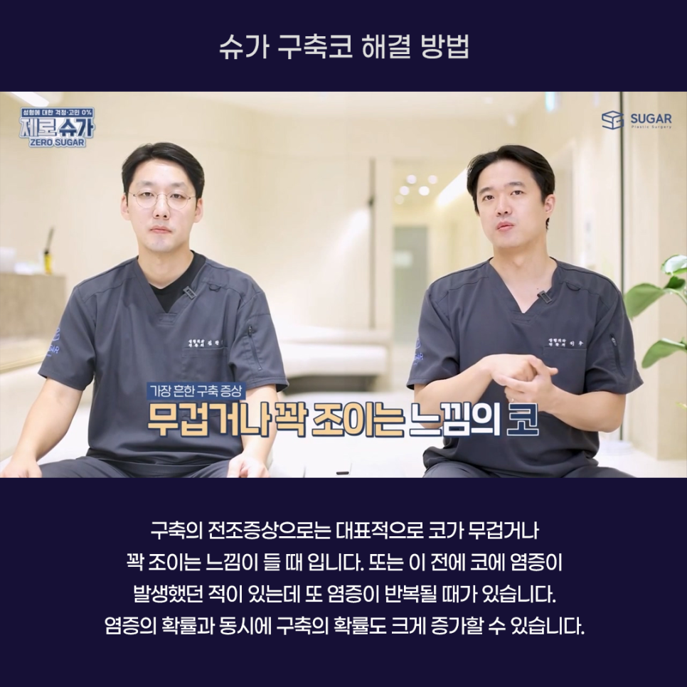 코재수술의 끝판왕, 구축코 케이스와 해결방법 관련 이미지 5