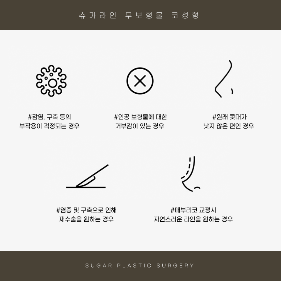 무보형물 코수술 슈가성형외과 관련 이미지 3