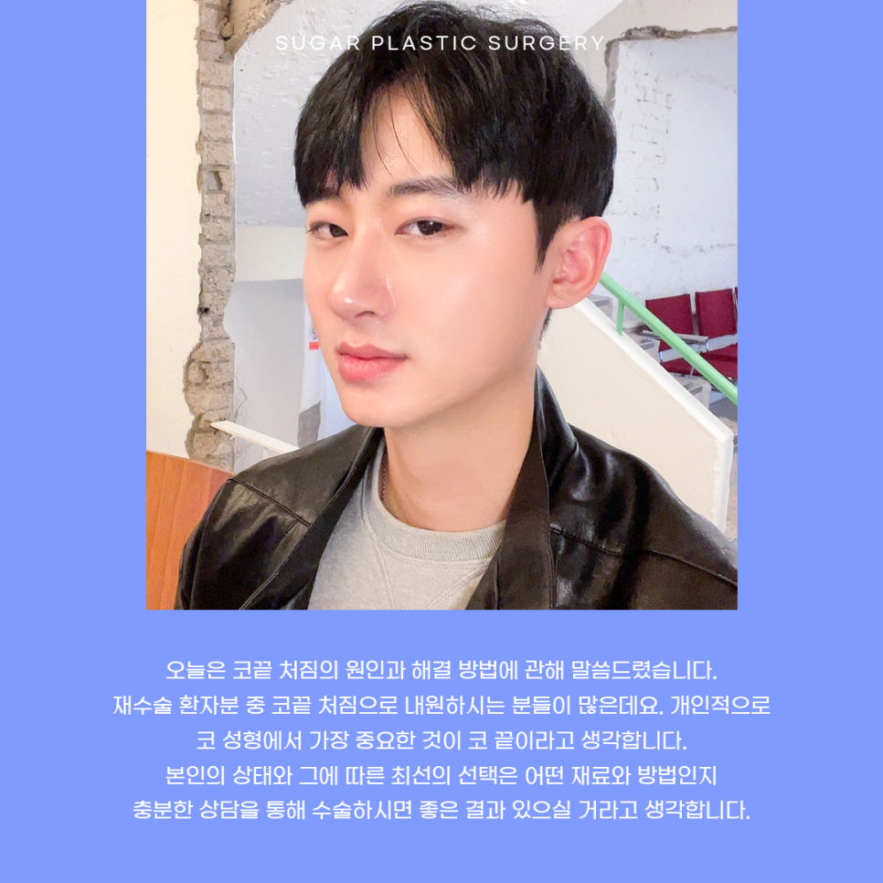 코끝 처짐 원인과 해결 관련 이미지 8