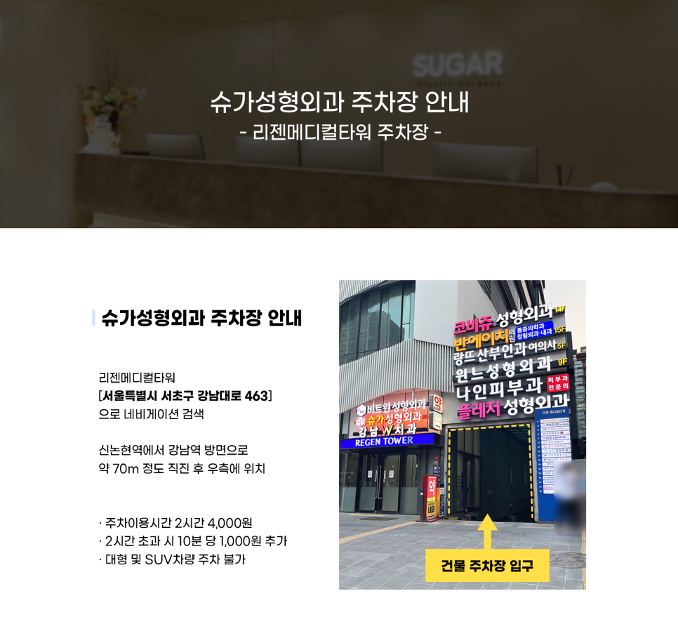 슈가성형외과 오시는길 안내 관련 이미지 2