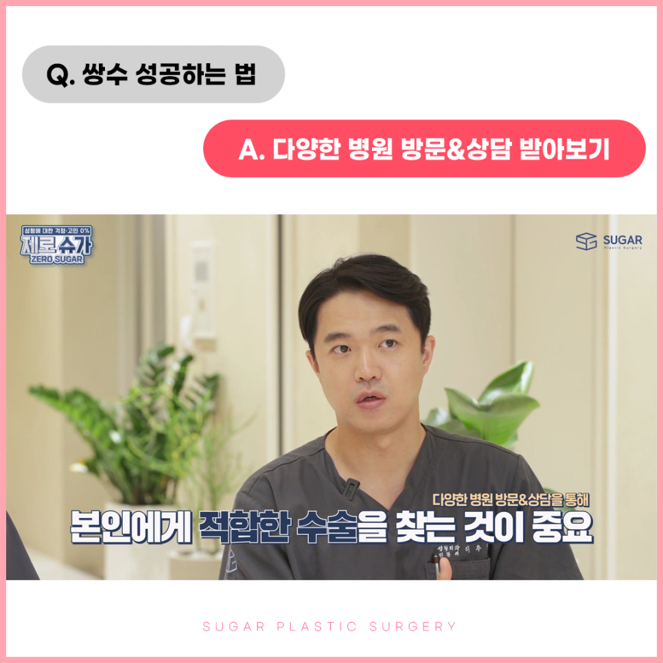 쌍수 성공하는 방법! 관련 이미지 4