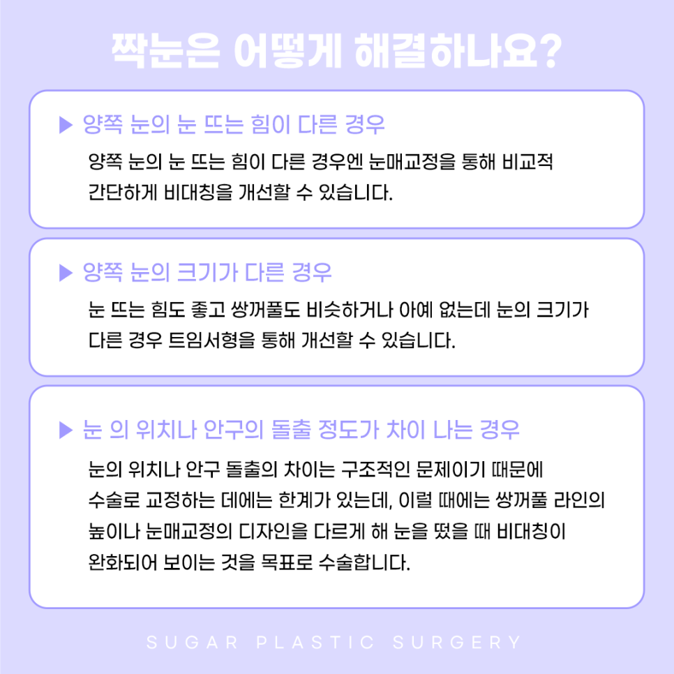 짝눈 교정 종류부터 해결까지 관련 이미지 5