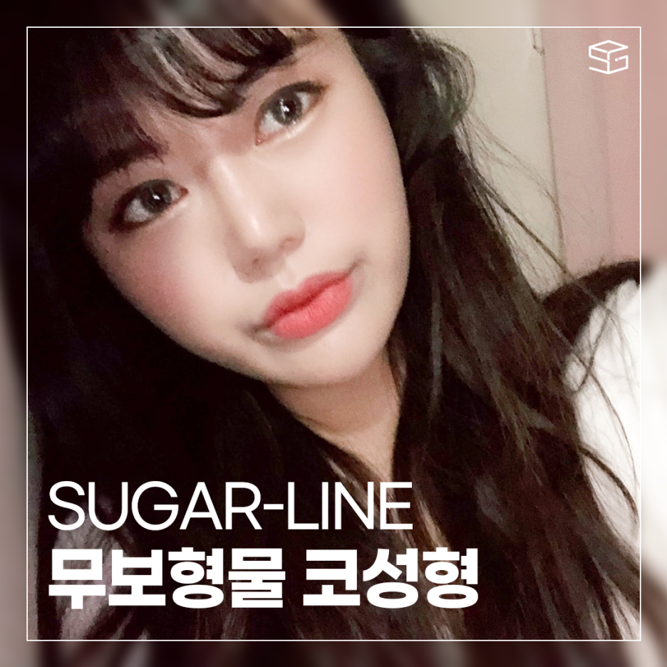 무보형물 코수술 슈가성형외과 관련 이미지 1