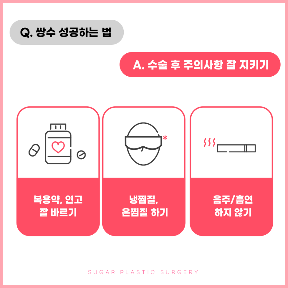 쌍수 성공하는 방법! 관련 이미지 8