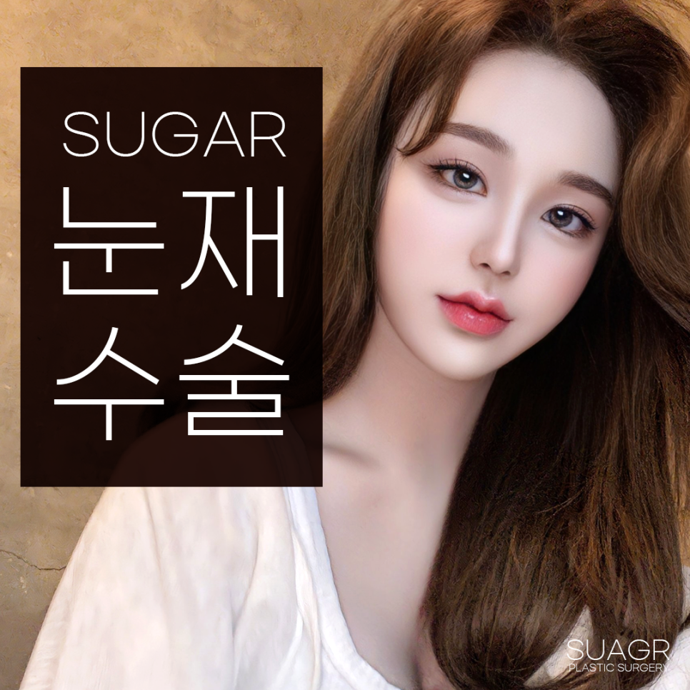 라인높이기 눈재수술 이것만은 알고가자 관련 이미지 1