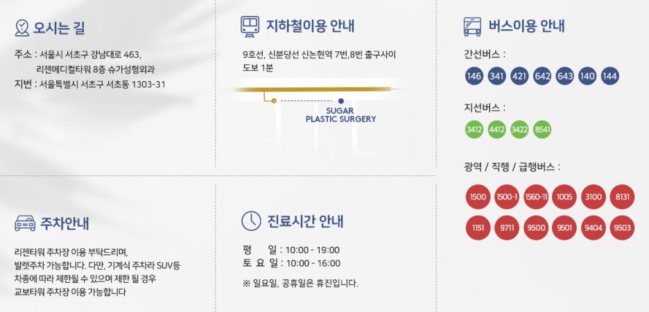 슈가성형외과 오시는길 안내 관련 이미지 1