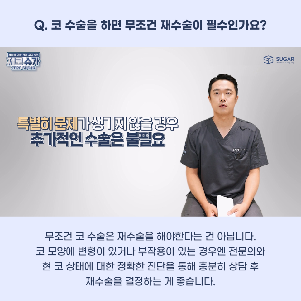코재수술 그 유형과 해결방법은? 관련 이미지 2