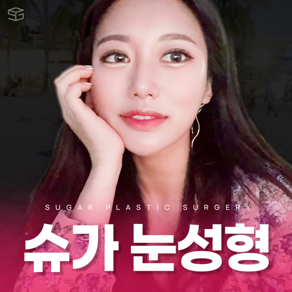 쌍꺼풀라인, 내가 원하는 라인으로 가능할까? 관련 이미지 1