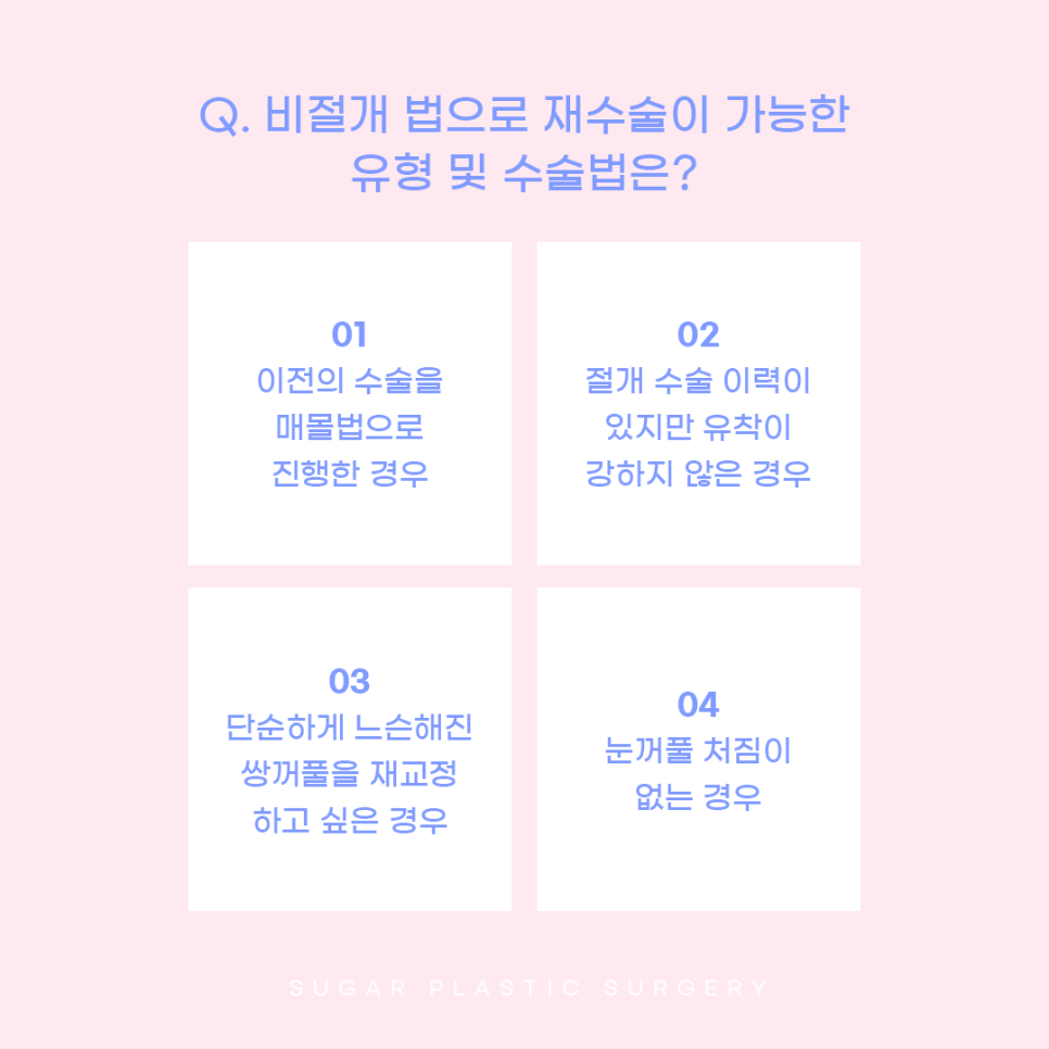 눈재수술 비절개로 가능할까? 관련 이미지 6
