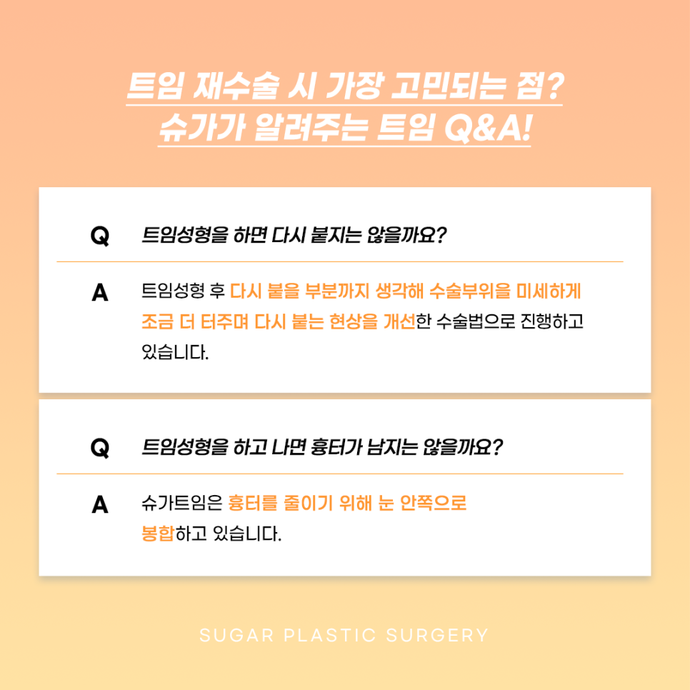 트임재수술 실패없이 하려면 관련 이미지 3