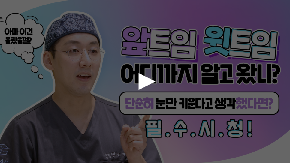 앞윗트임 어디까지 알아봤나요? 관련 이미지 8