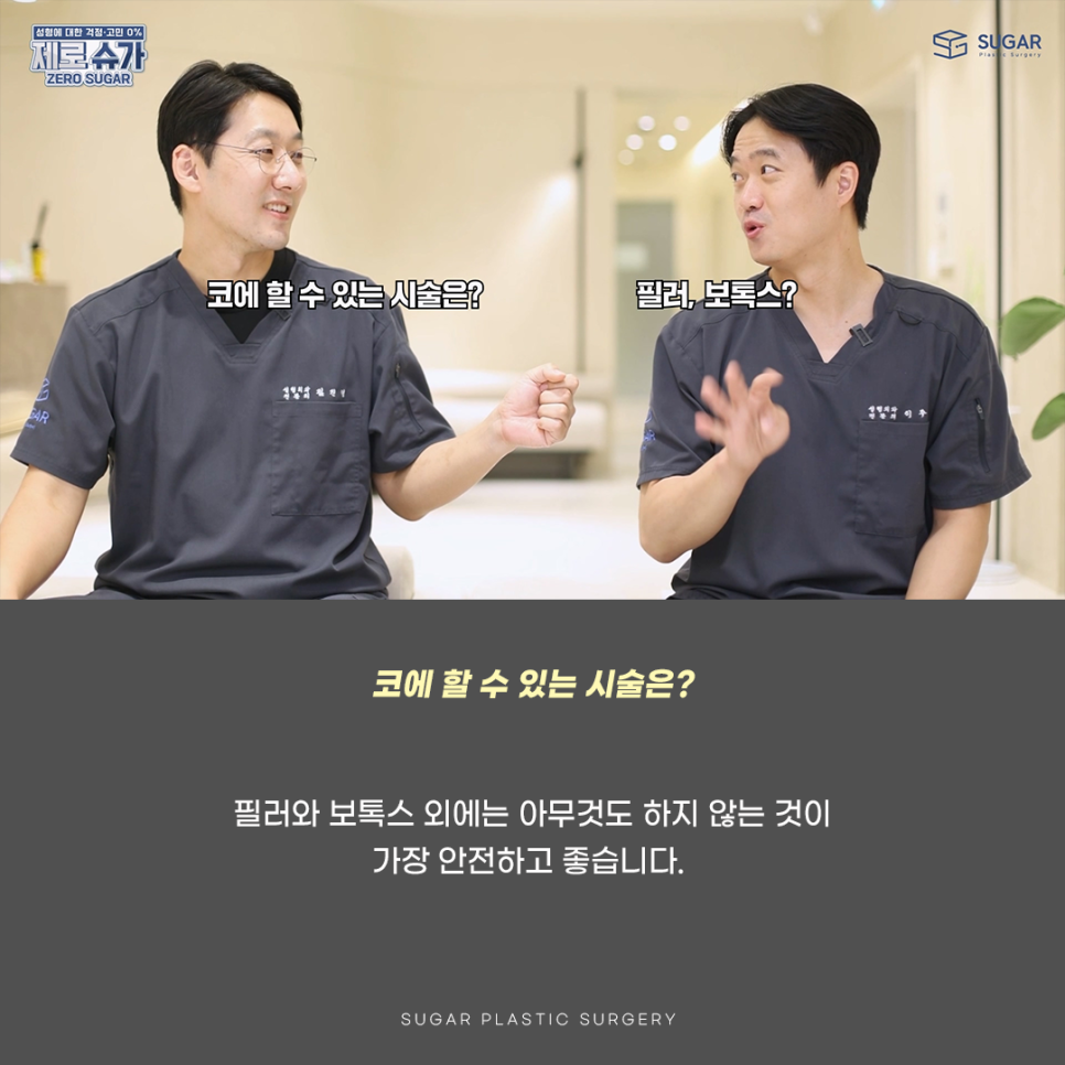 [슈가성형외과] 이런 코시술 하지마세요 관련 이미지 23