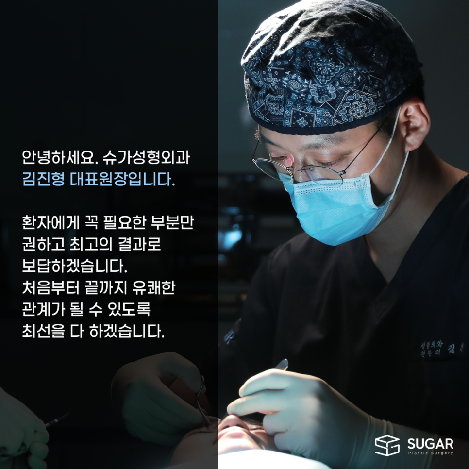 슈가성형외과 전문의 김진형원장님 소개 관련 이미지 2