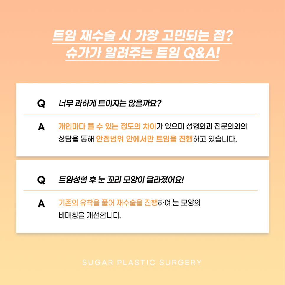 트임재수술 실패없이 하려면 관련 이미지 4