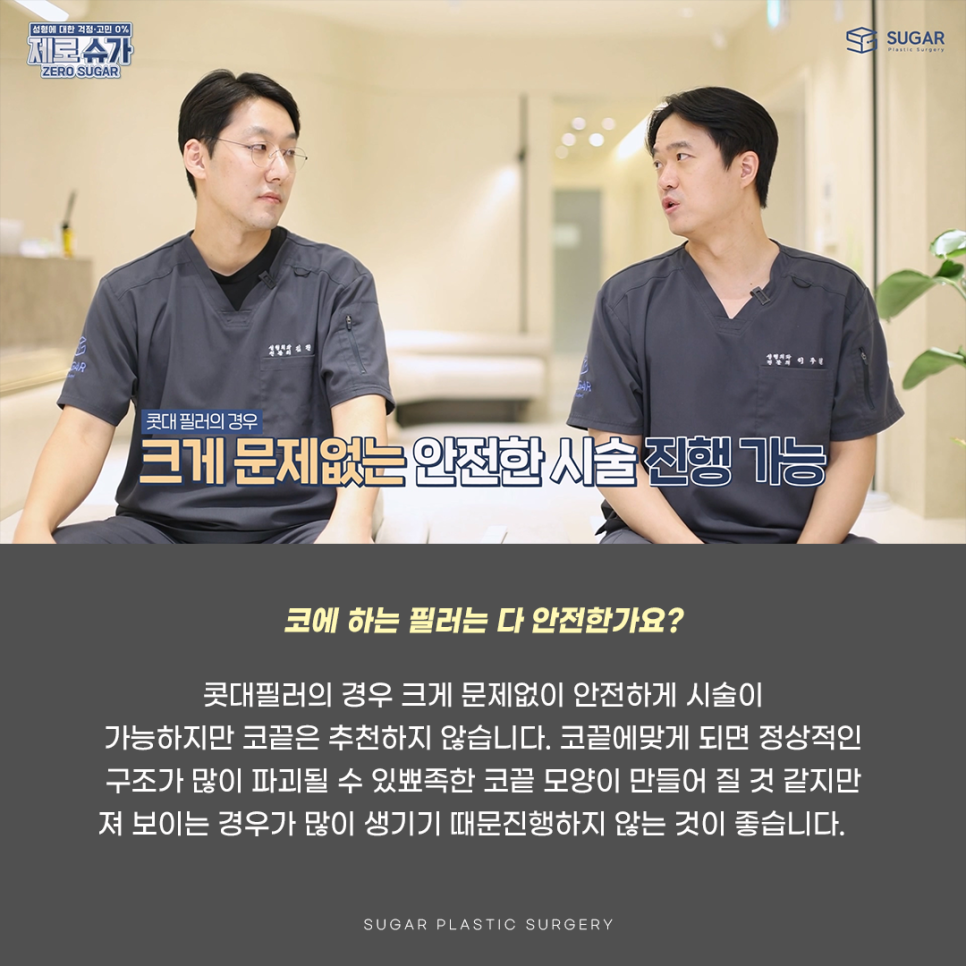 [슈가성형외과] 이런 코시술 하지마세요 관련 이미지 22