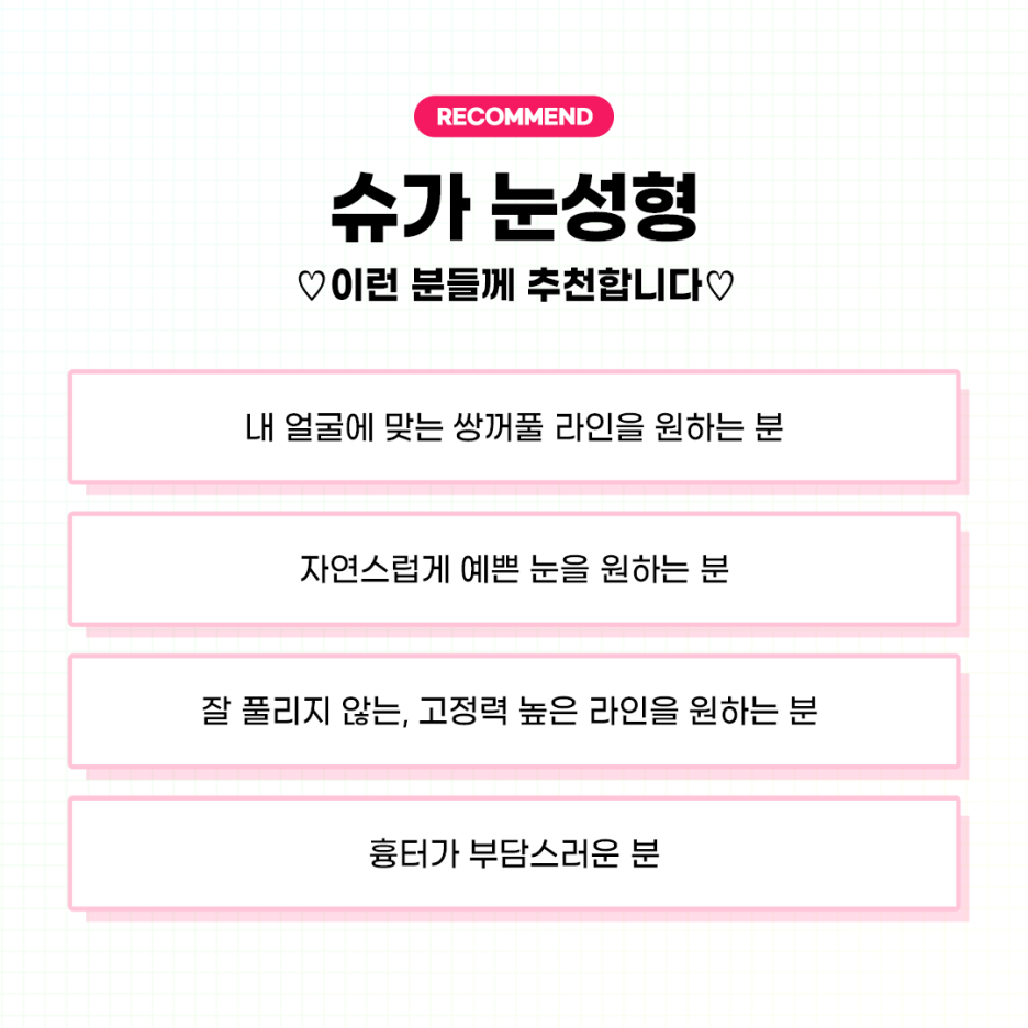 쌍꺼풀라인, 내가 원하는 라인으로 가능할까? 관련 이미지 4