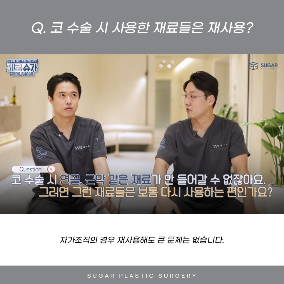 코재수술 마지막이 되려면 관련 이미지 9