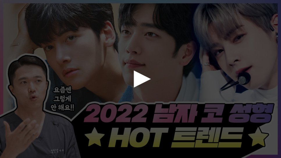 남자코성형 트렌드 확인하기 관련 이미지 8
