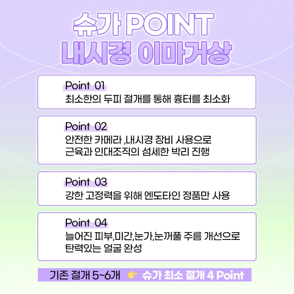 강남역이마거상수술 엔도타인으로 고정점을 확실히 관련 이미지 2