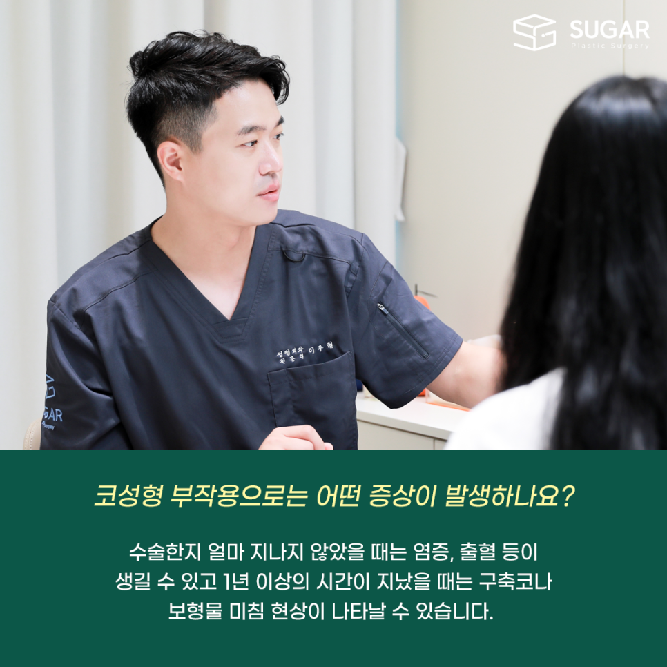 코성형부작용 어디까지 알아봤나요? 관련 이미지 2