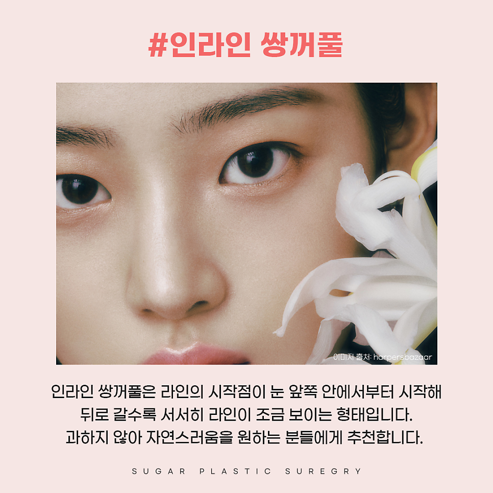 연예인쌍수라인으로 보는 쌍꺼풀라인 관련 이미지 3