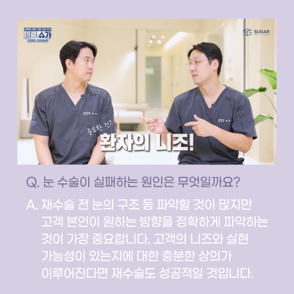 [슈가성형외과] 눈성형 실패하는 이유! 관련 이미지 5