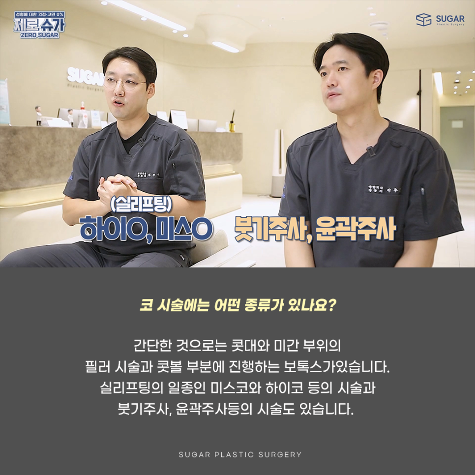 [슈가성형외과] 이런 코시술 하지마세요 관련 이미지 2