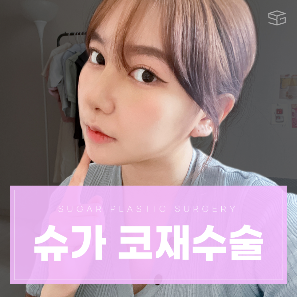 코재수술성형외과 어떻게 알아볼까 관련 이미지 1