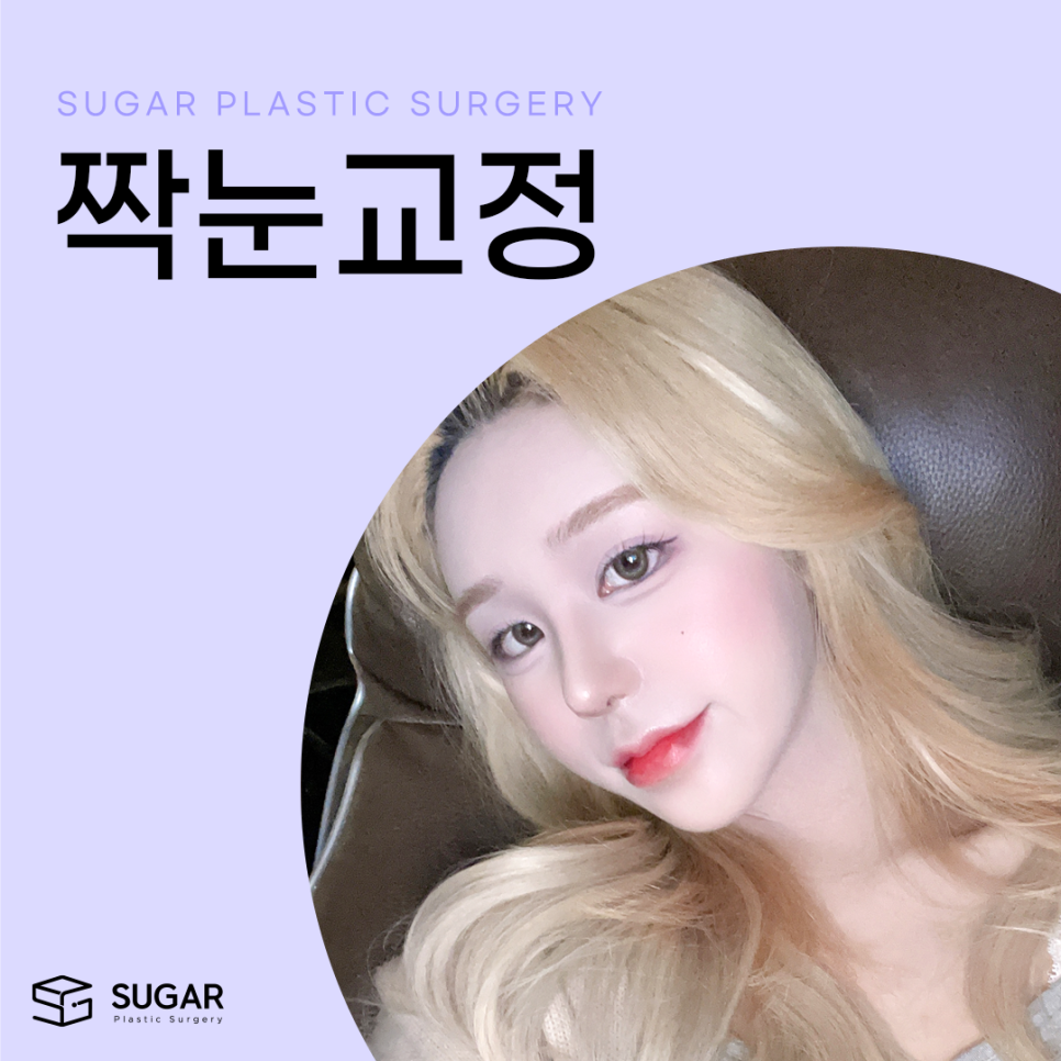 짝눈 교정 종류부터 해결까지 관련 이미지 1